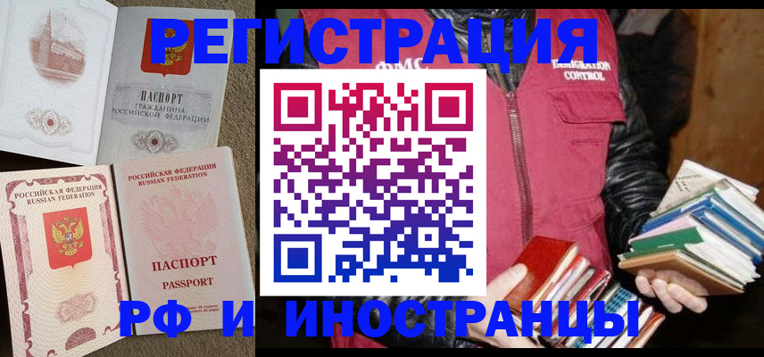 прописка в Камчатском крае