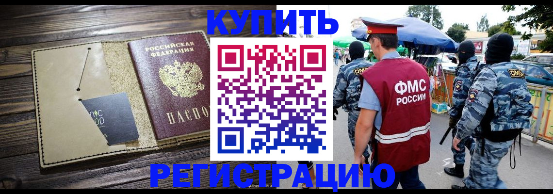 прописка штамп в Камчатском крае