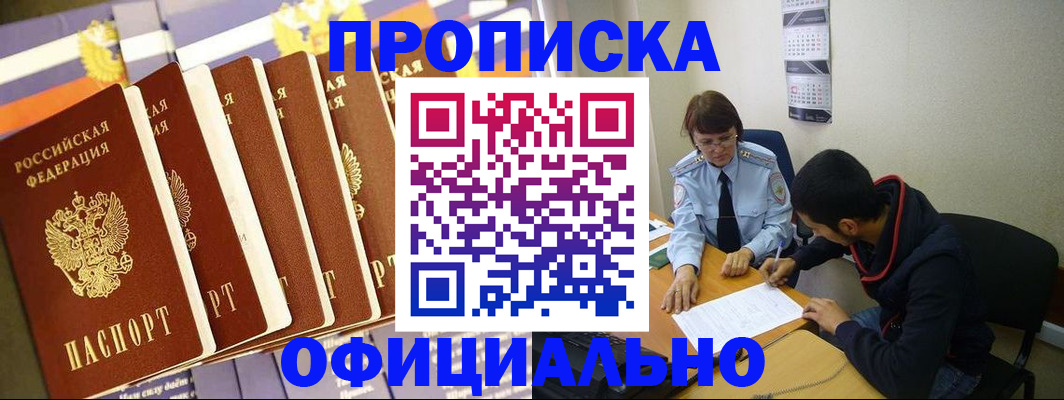 прописка 2025 в Камчатском крае